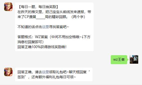 《王者榮耀》2023年5月4日微信每日一題答案