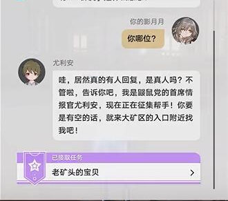 《崩壞星穹鐵道》老礦頭的寶貝攻略