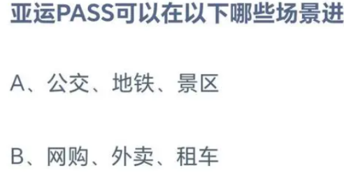 《支付寶》螞蟻莊園2023年5月10日每日一題答案