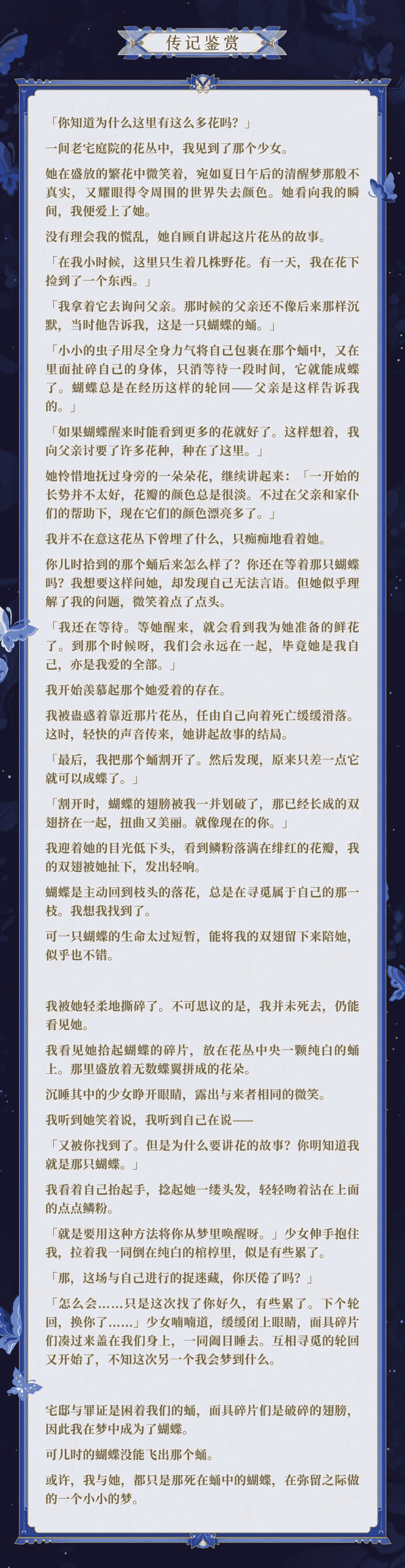 雙生為蝶，棲夢輪回《陰陽師》空相面靈氣全新典藏皮膚上線！