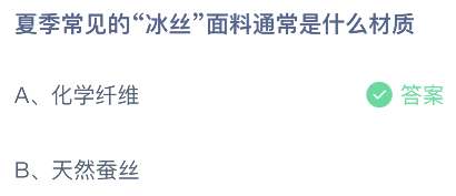 支付寶螞蟻莊園2023年5月11日答案最新