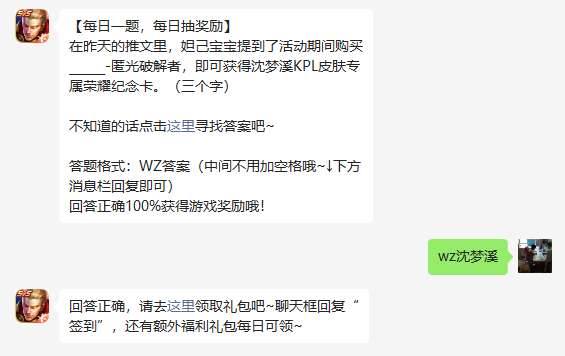 《王者榮耀》2023年5月11日微信每日一題答案