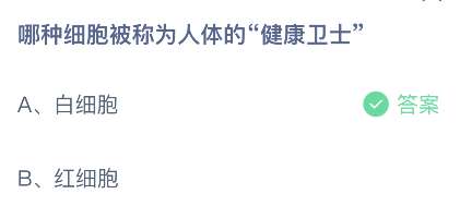 《支付寶》螞蟻莊園2023年5月17日每日一題答案（2）