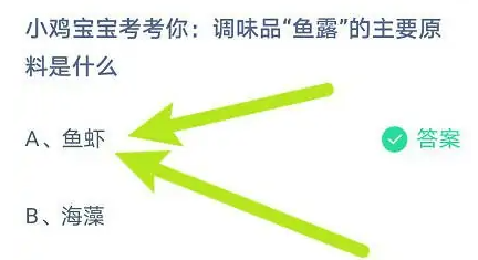 《支付寶》螞蟻莊園2023年5月19日每日一題答案