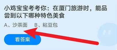 《支付寶》螞蟻莊園2023年5月22日每日一題答案（2）