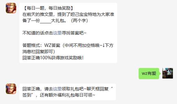 《王者榮耀》2023年5月22日微信每日一題答案