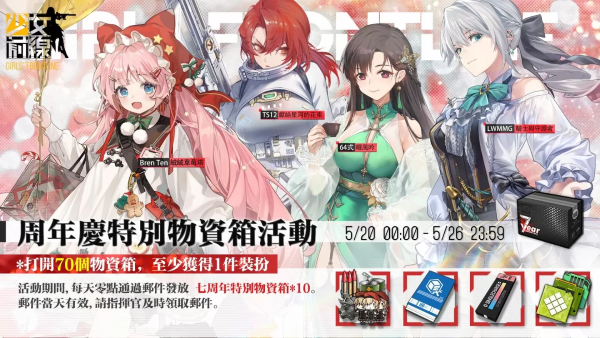 《少女前先》全球上市 7 周年慶典即將開幕 周年慶裝扮與周年活動(dòng)同步登場(chǎng)