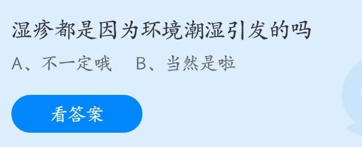 《支付寶》螞蟻莊園2023年5月25日每日一題答案（2）