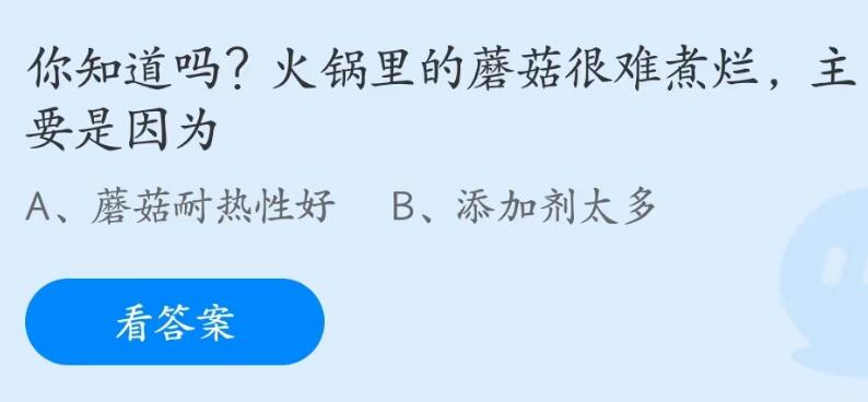 《支付寶》螞蟻莊園2023年5月26日每日一題答案