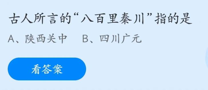 《支付寶》螞蟻莊園2023年5月26日每日一題答案（2）