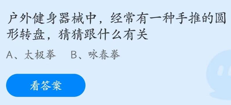 支付寶螞蟻莊園2023年5月27日答案最新