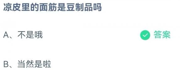 《支付寶》螞蟻莊園2023年5月29日每日一題答案