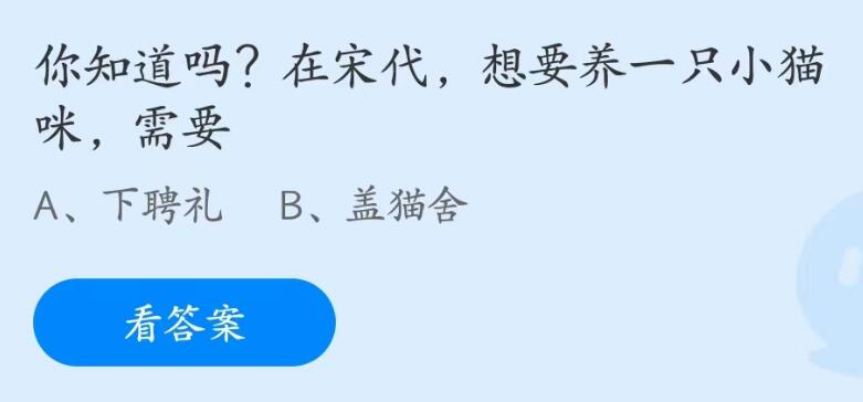 支付寶螞蟻莊園2023年5月30日答案最新