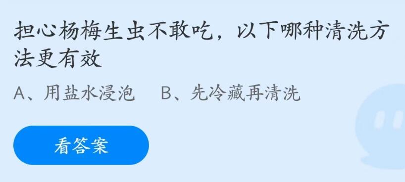 支付寶螞蟻莊園2023年5月30日答案最新