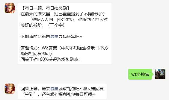 《王者榮耀》2023年5月29日微信每日一題答案