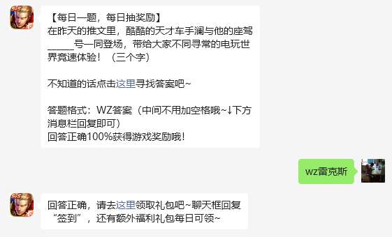 《王者榮耀》2023年6月1日微信每日一題答案