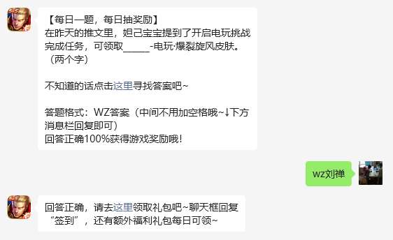 《王者榮耀》2023年6月2日微信每日一題答案