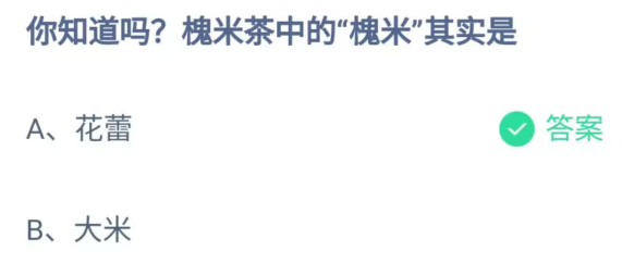 支付寶螞蟻莊園2023年6月4日答案最新