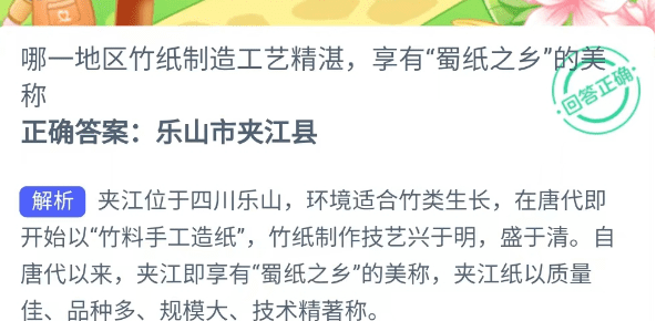 《支付寶》螞蟻新村小課堂6月3日每日一題答案