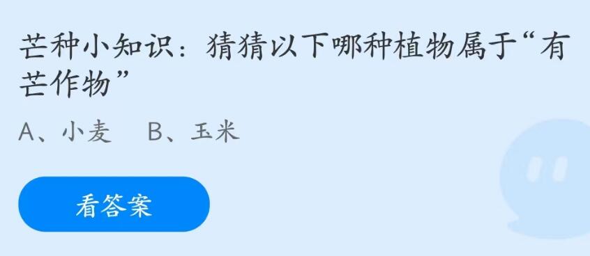 《支付寶》螞蟻莊園2023年6月6日每日一題答案