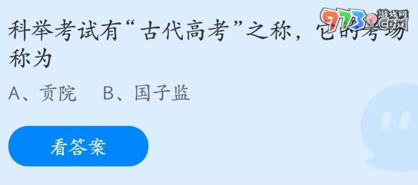 《支付寶》螞蟻莊園2023年6月7日每日一題答案（2）