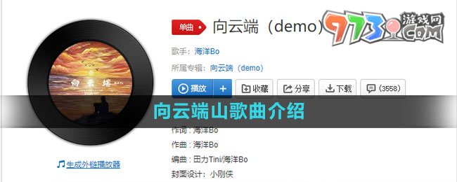 向云端山歌曲介紹