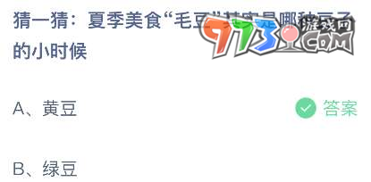 《支付寶》螞蟻莊園2023年6月8日每日一題答案（2）