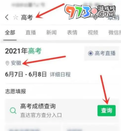 《微信》2023年高考成績查詢方法