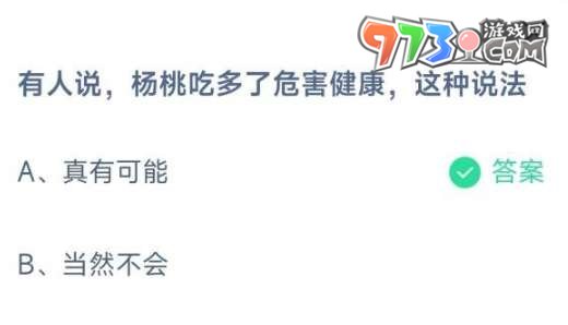 《支付寶》螞蟻莊園2023年6月9日每日一題答案