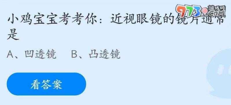 支付寶螞蟻莊園2023年6月9日答案最新