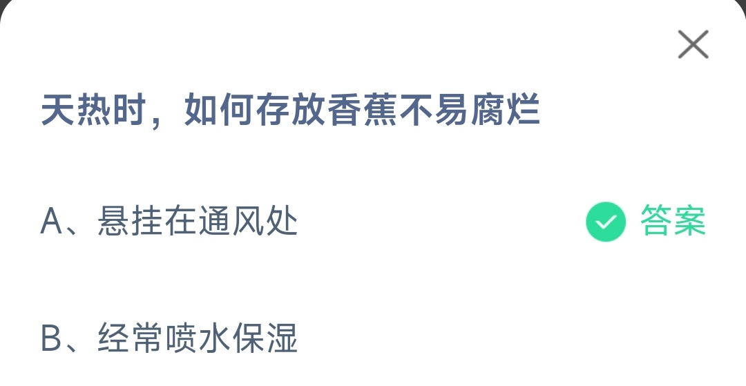 《支付寶》螞蟻莊園2023年6月10日每日一題答案（2）