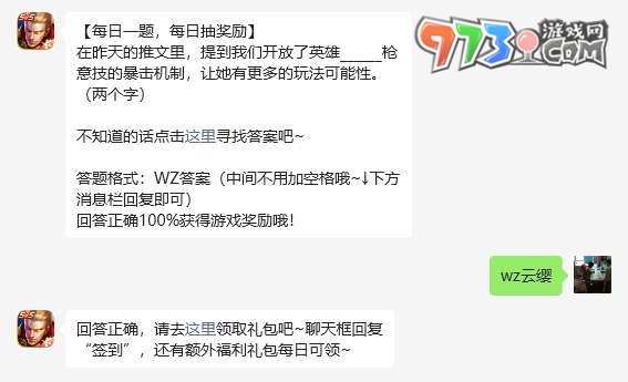 《王者榮耀》2023年6月9日微信每日一題答案