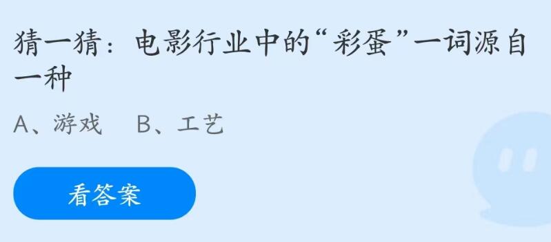 《支付寶》螞蟻莊園2023年6月11日每日一題答案（2）