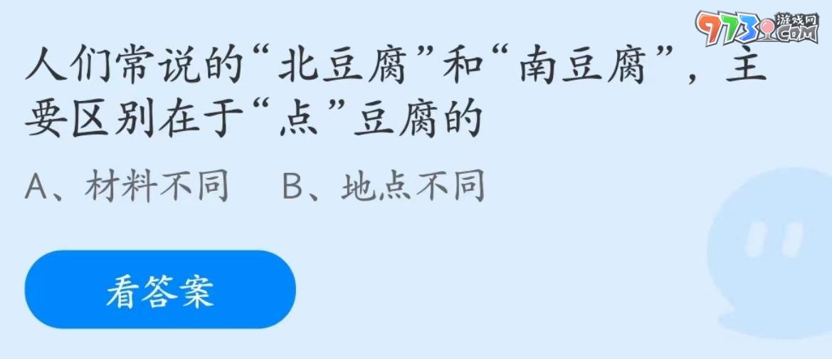 支付寶螞蟻莊園2023年6月12日答案最新