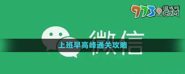 《微信》置頂文字設(shè)置方法