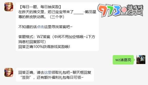 《王者榮耀》2023年6月14日微信每日一題答案