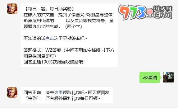 《王者榮耀》2023年6月15日微信每日一題答案