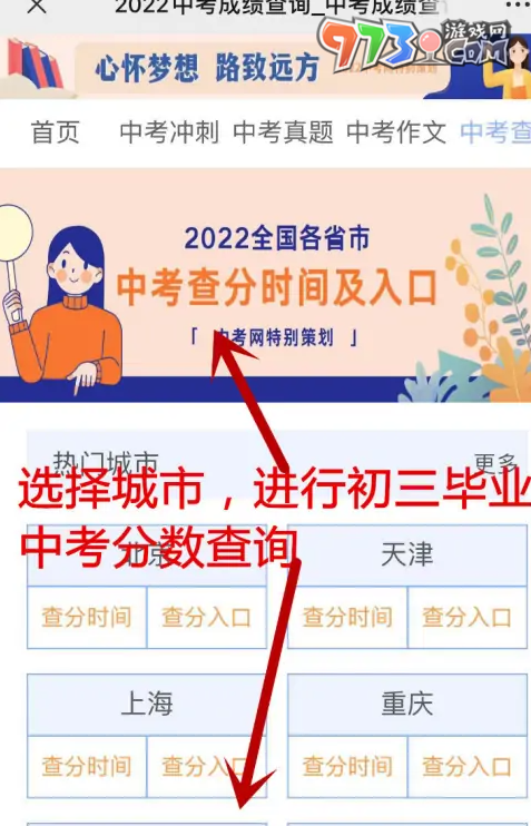 《微信》2023中考查分方法