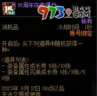 DNF2023十五周年慶獎(jiǎng)勵(lì)介紹