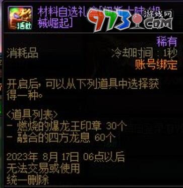 DNF2023十五周年慶獎(jiǎng)勵(lì)介紹