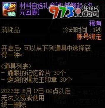 DNF2023十五周年慶獎(jiǎng)勵(lì)介紹