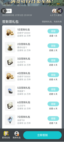 《白夜極光》TapTap簽到禮包領(lǐng)取方法