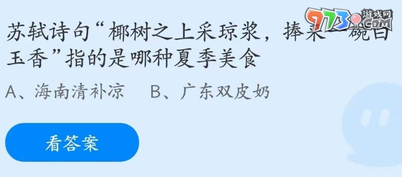 《支付寶》螞蟻莊園2023年6月17日每日一題答案（2）