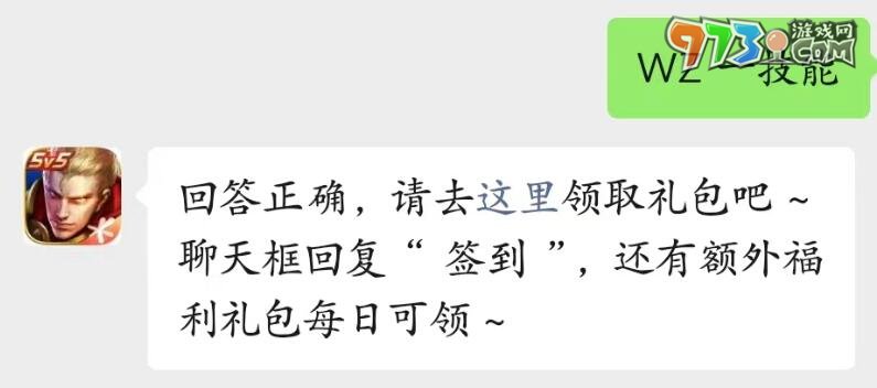 《王者榮耀》2023年6月16日微信每日一題答案