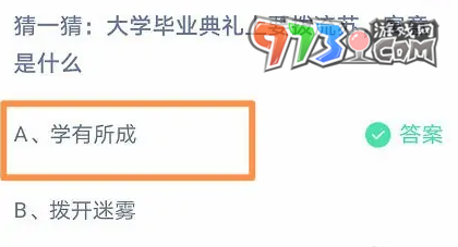 《支付寶》螞蟻莊園2023年6月19日每日一題答案