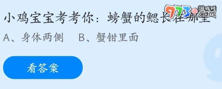 《支付寶》螞蟻莊園2023年6月20日每日一題答案（2）