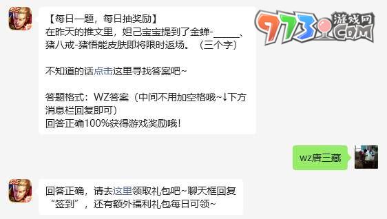 《王者榮耀》2023年6月19日微信每日一題答案