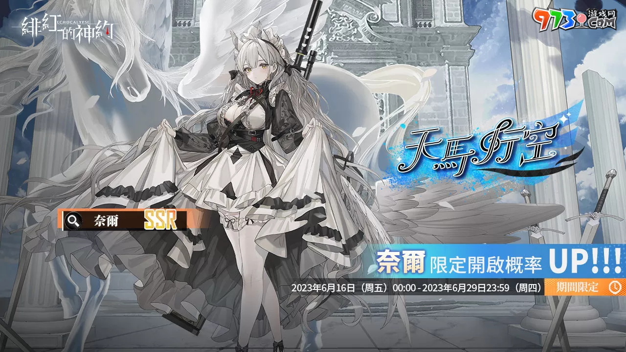 《緋紅的神約 Echocalyps》強力輸出型SSR優(yōu)化體【奈爾】及源質(zhì)獸【黑淵巨蟒】即將上線，超人氣聲優(yōu)『鬼頭明里』跨刀配音！