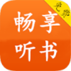 書蟲必備專業(yè)聽書app推薦盤點