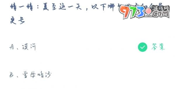 《支付寶》螞蟻莊園2023年6月21日每日一題答案